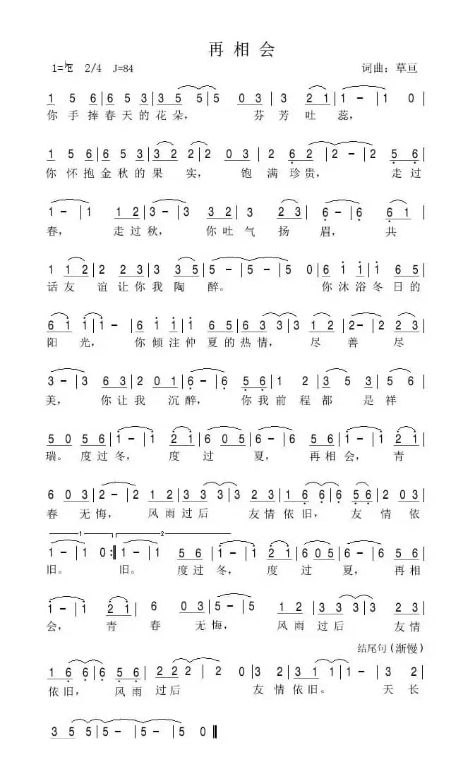 再相会（草亘）