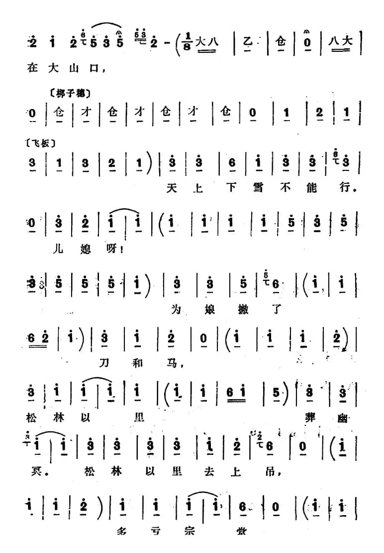 [四股弦]把为娘我的苦处事详对给儿妻明（选自《西岐州》王怀女唱段）