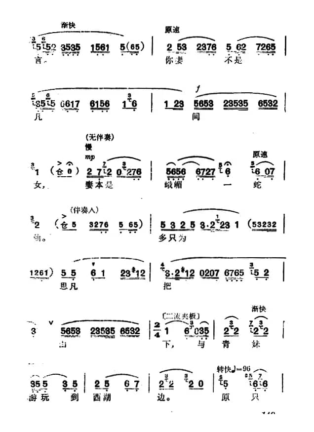 [汉剧]《断桥》（白素贞唱段）