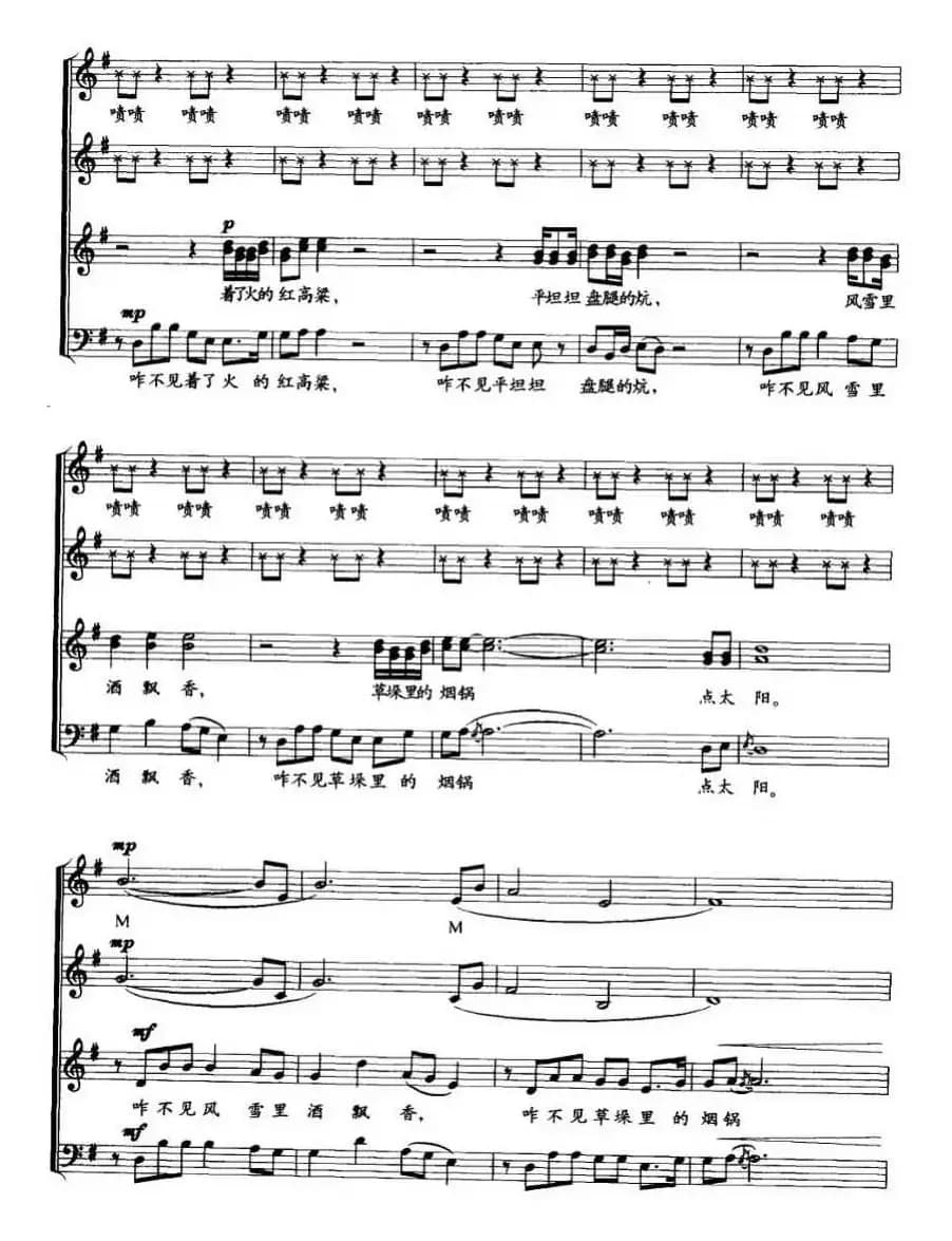 天上有没有北大荒（混声无伴奏合唱、五线谱）