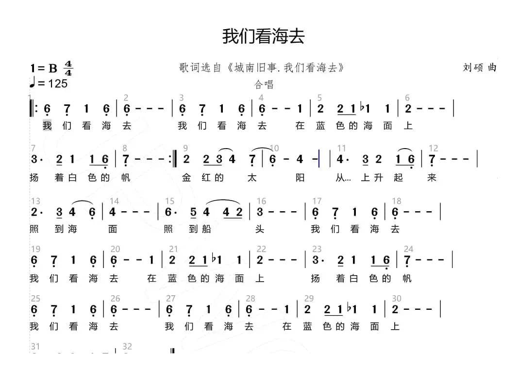 我们看海去（《城南旧事》诗歌谱曲）