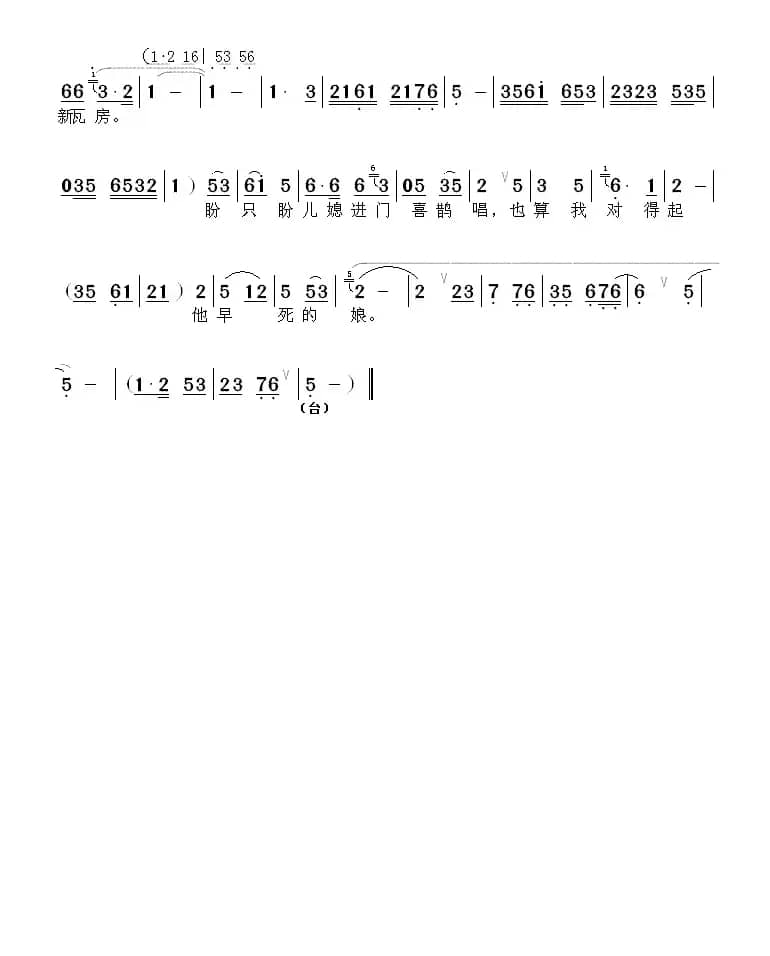 盼只盼儿媳进门喜鹊唱（《桃园喜》吴有福唱段）