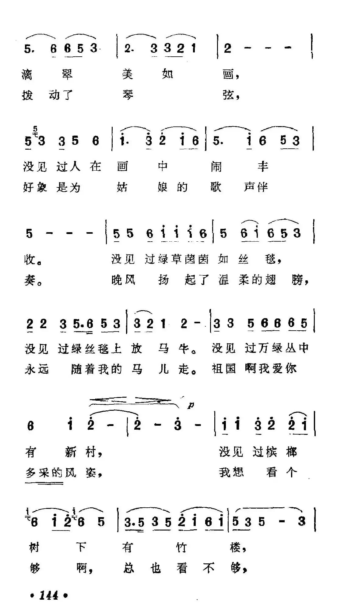 马儿啊，你慢些走（5个版本）
