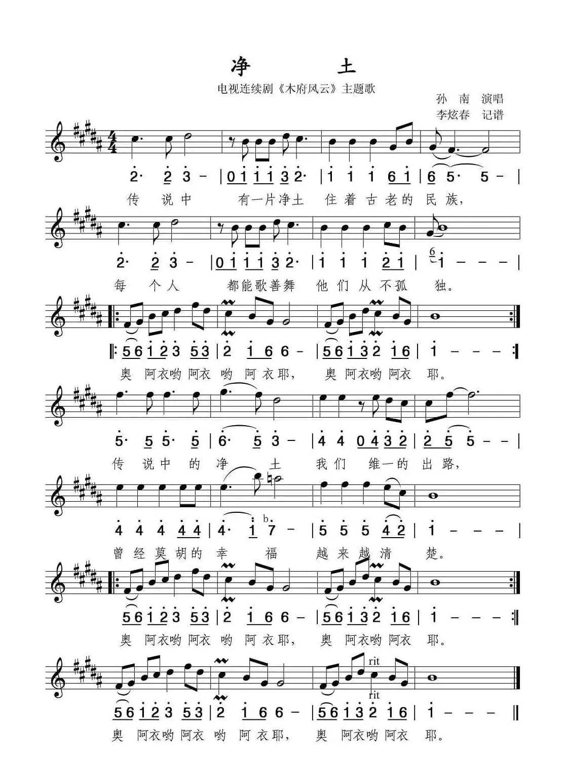 净土（电视剧《木府风云》主题歌）