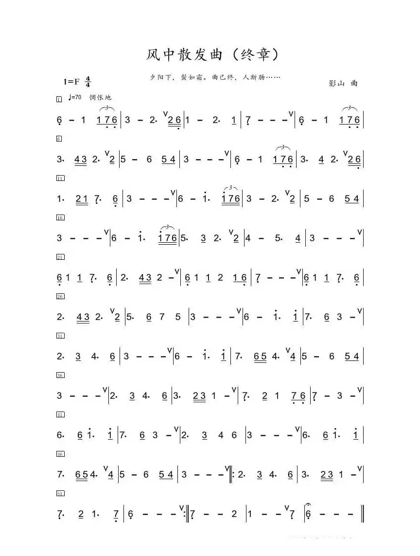 风中散发曲（终章）