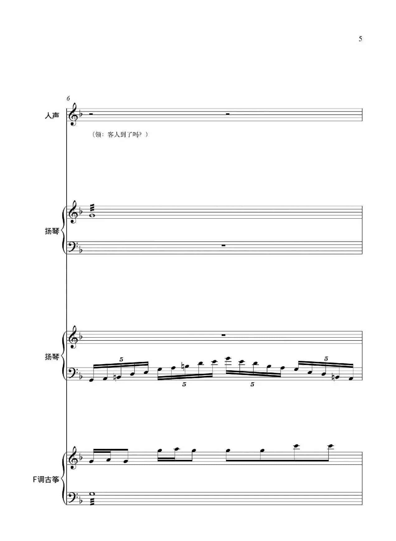 《咸茶歌》（改编）