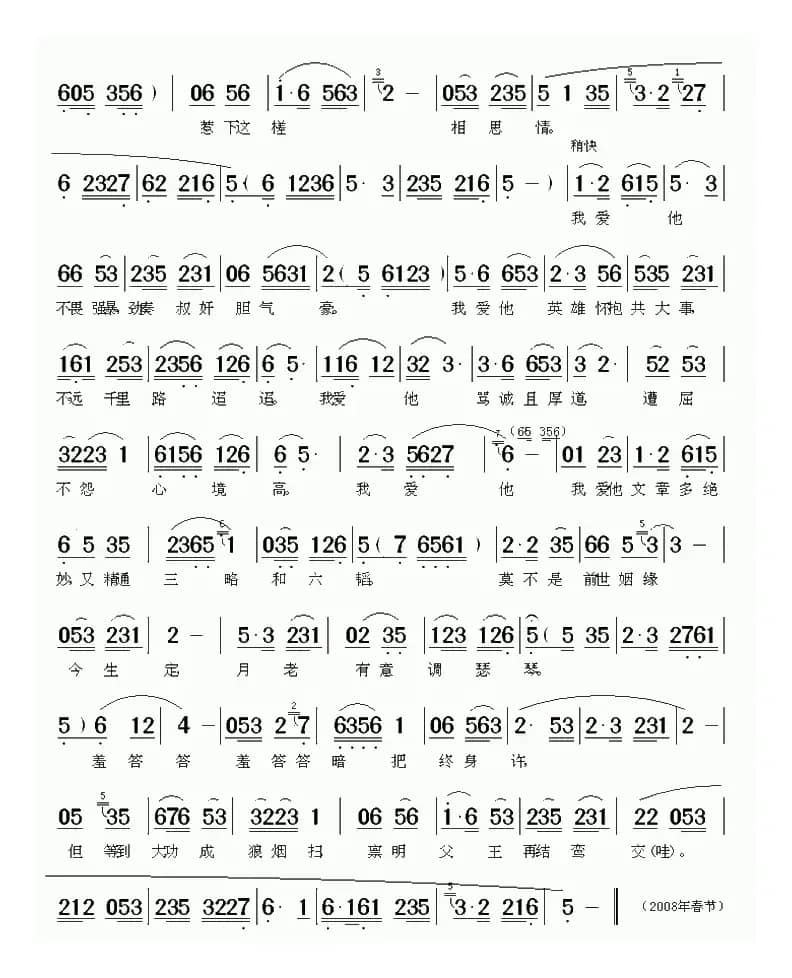 溶溶月色照梅亭（《百花赠剑》百花公主唱段）