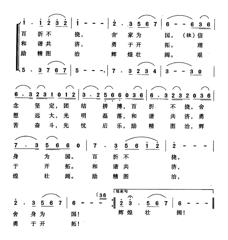 平生最爱一首歌（管群华词 刘晓明曲）