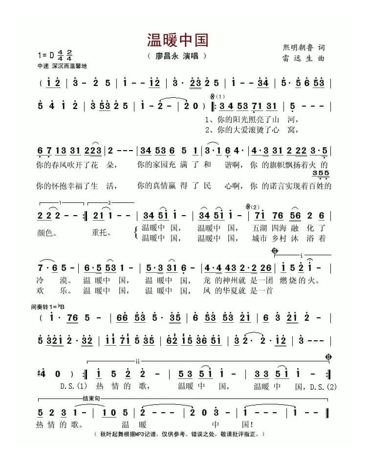 温暖中国（熙明朝鲁词 雷远生曲）