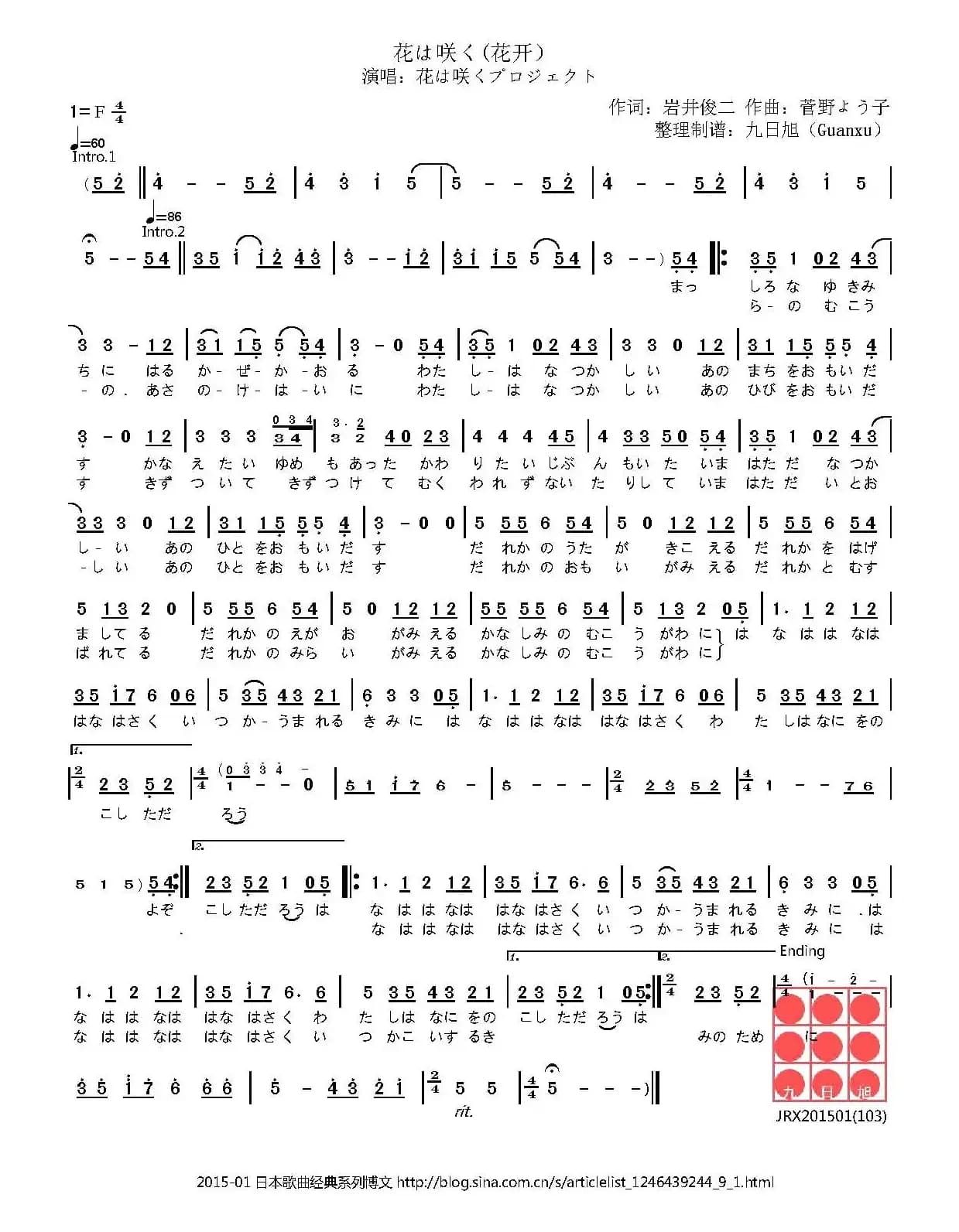 [日]花は咲く（花会绽放）
