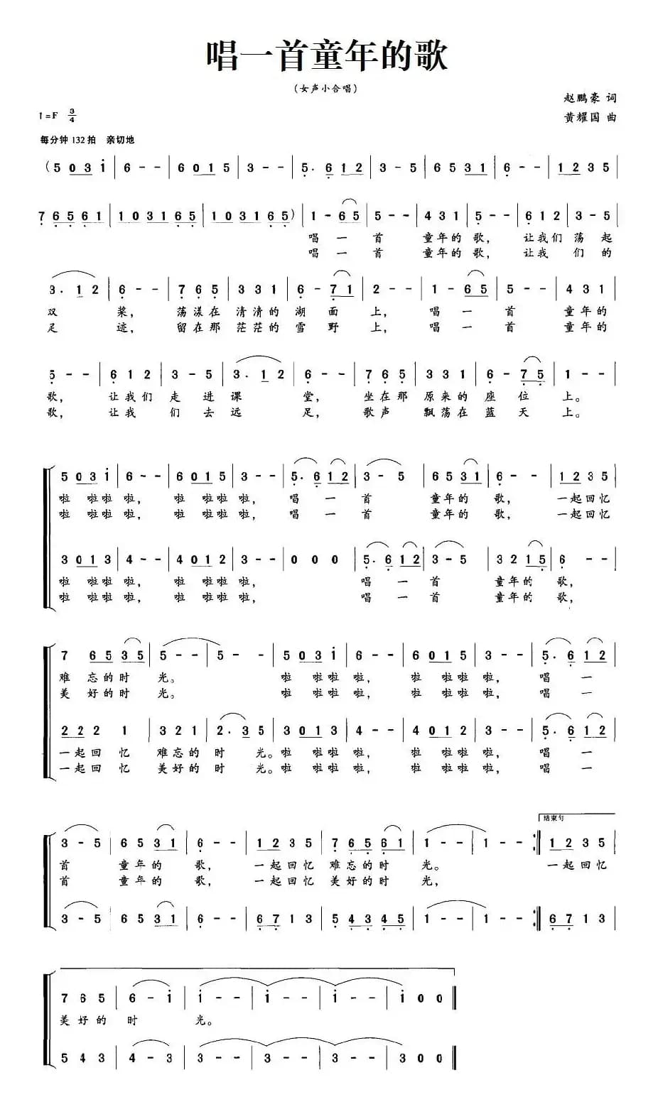 唱一首童年的歌