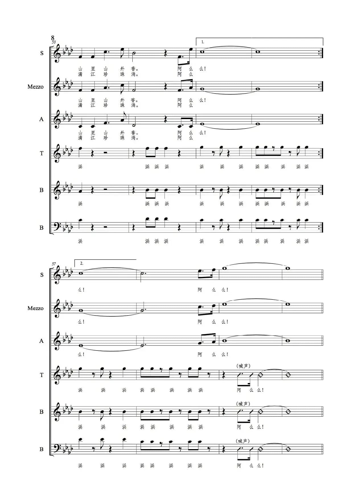 澜沧江（混声合唱、正谱）