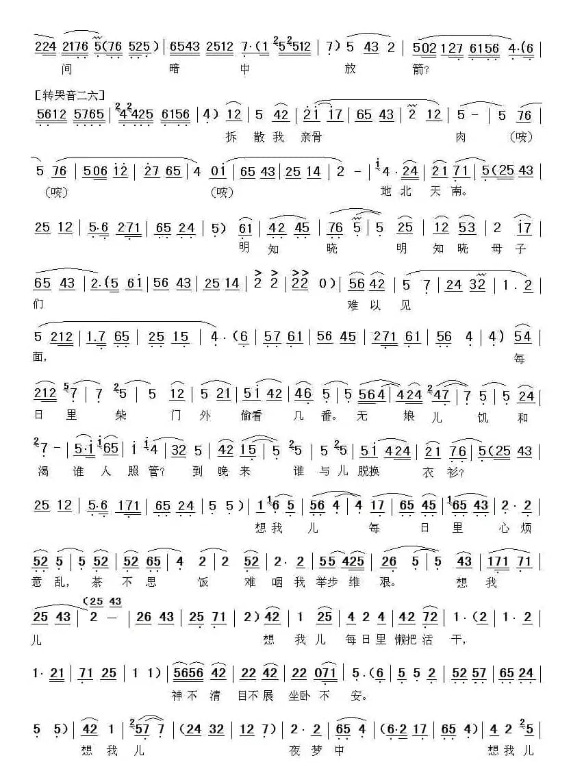 [秦腔]望家园不由我泪珠洗面（《安安送米》庞三娘唱段）