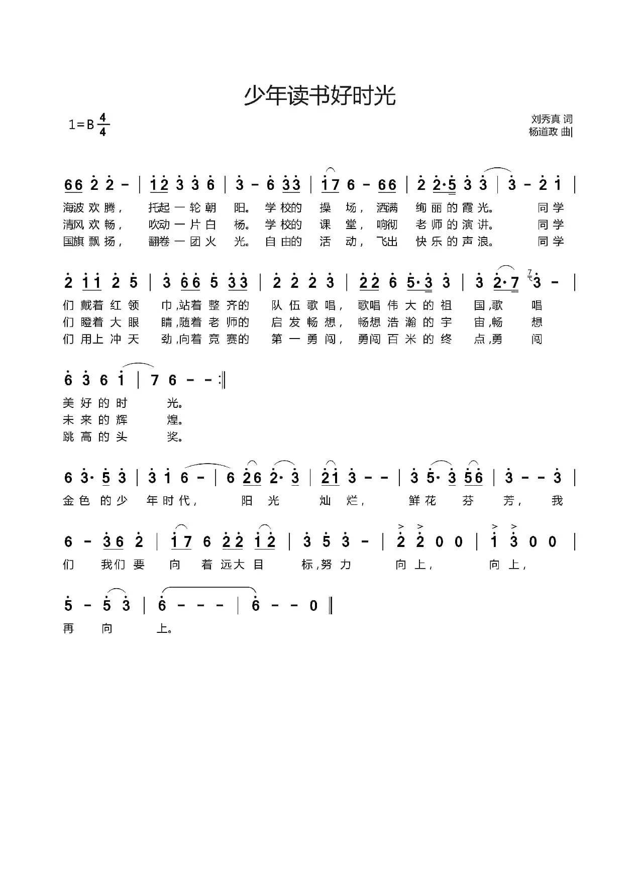 少年读书好时光