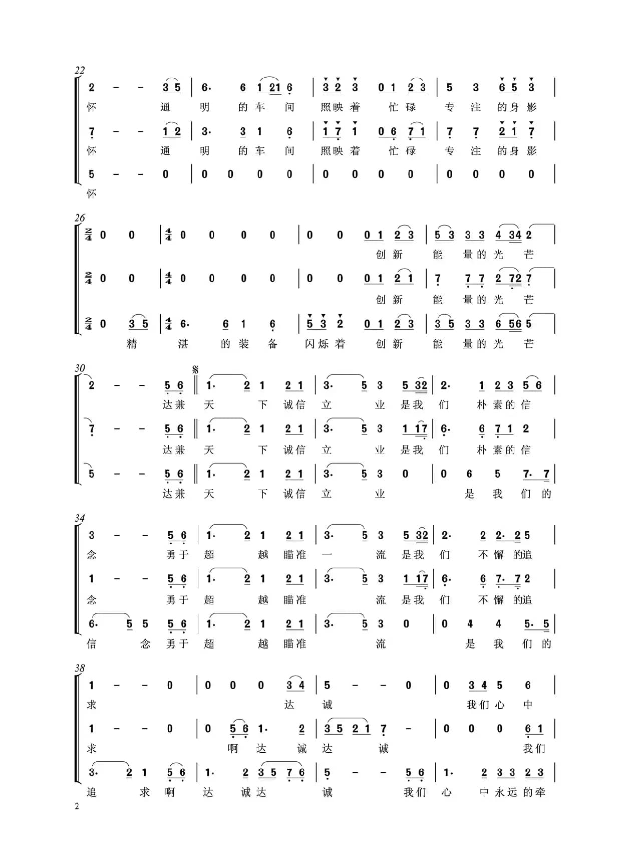 达诚情怀(梦之旅组合)