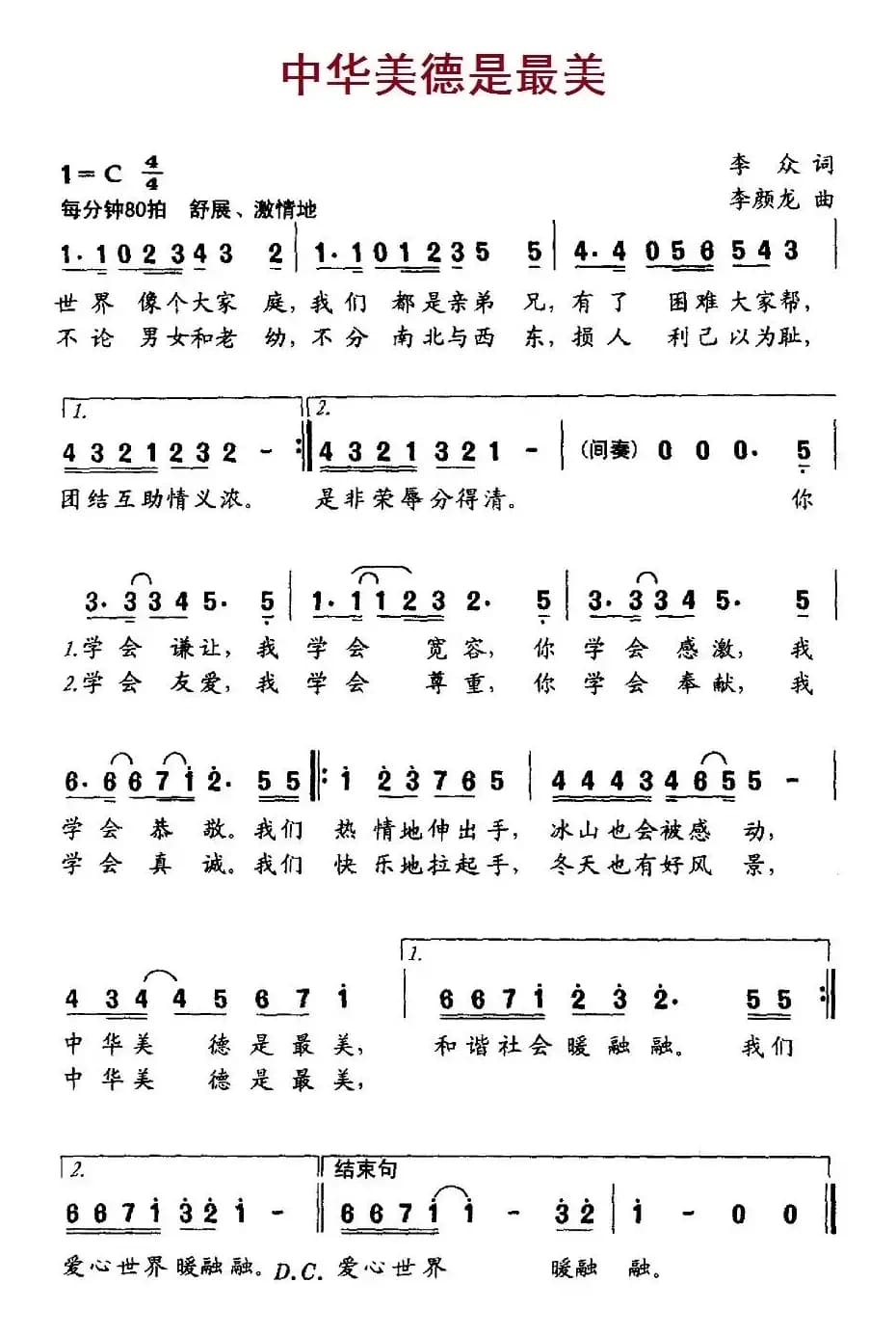 中华美德是最美