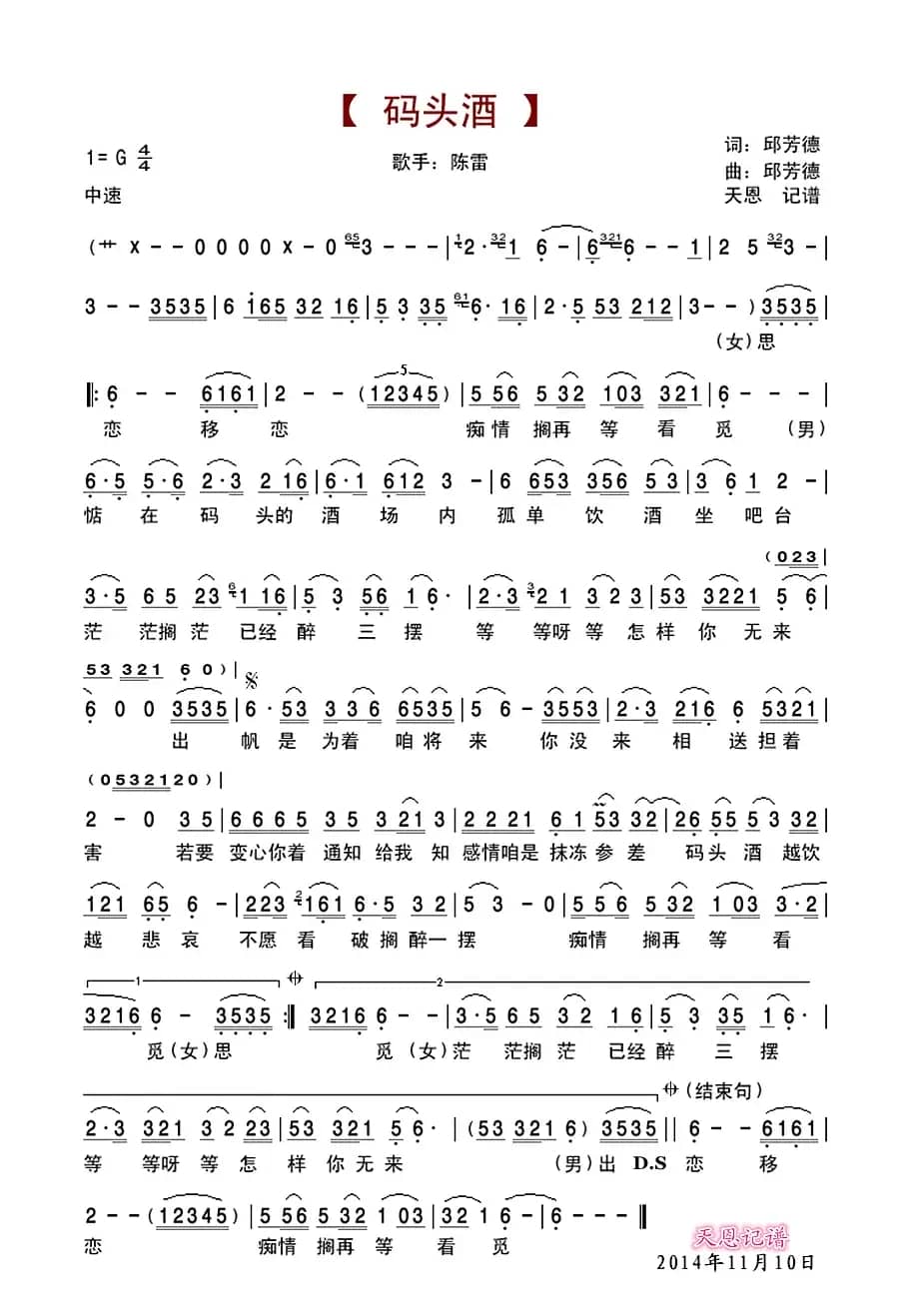 码头酒（陈雷台语版）