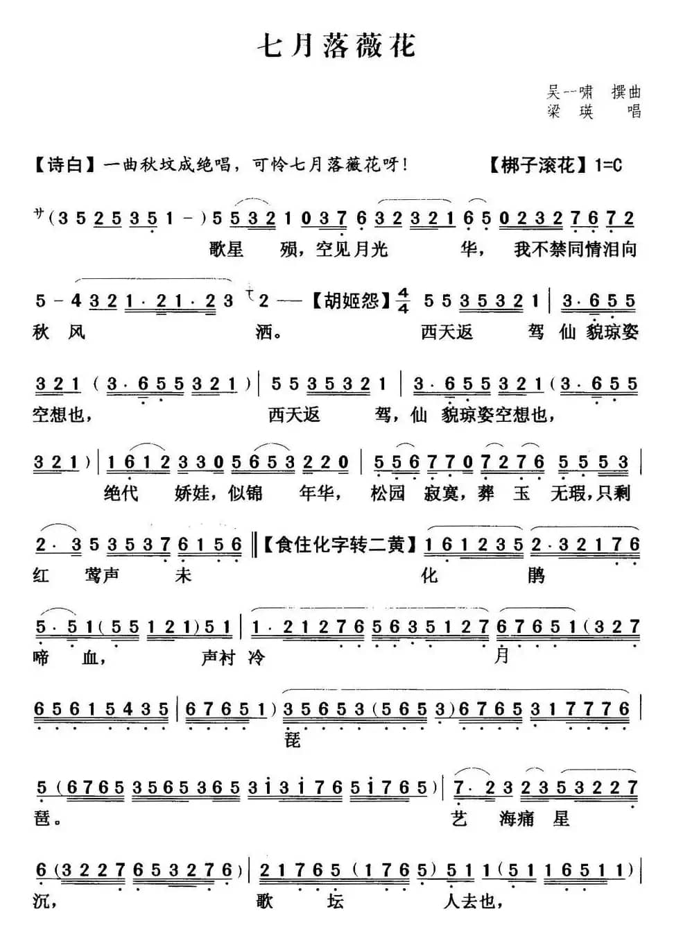 [粤曲]七月落薇花  