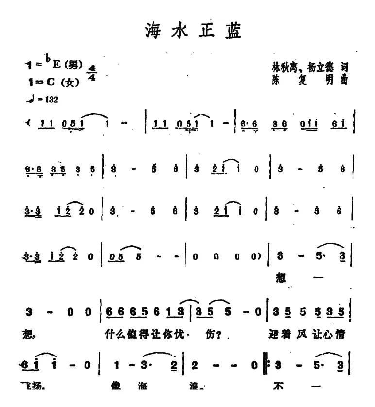 海水正蓝（电视剧《丝丝心动》片头曲）