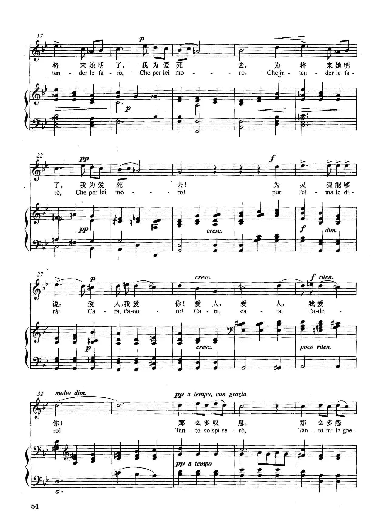 [意]那么多叹息（正谱）