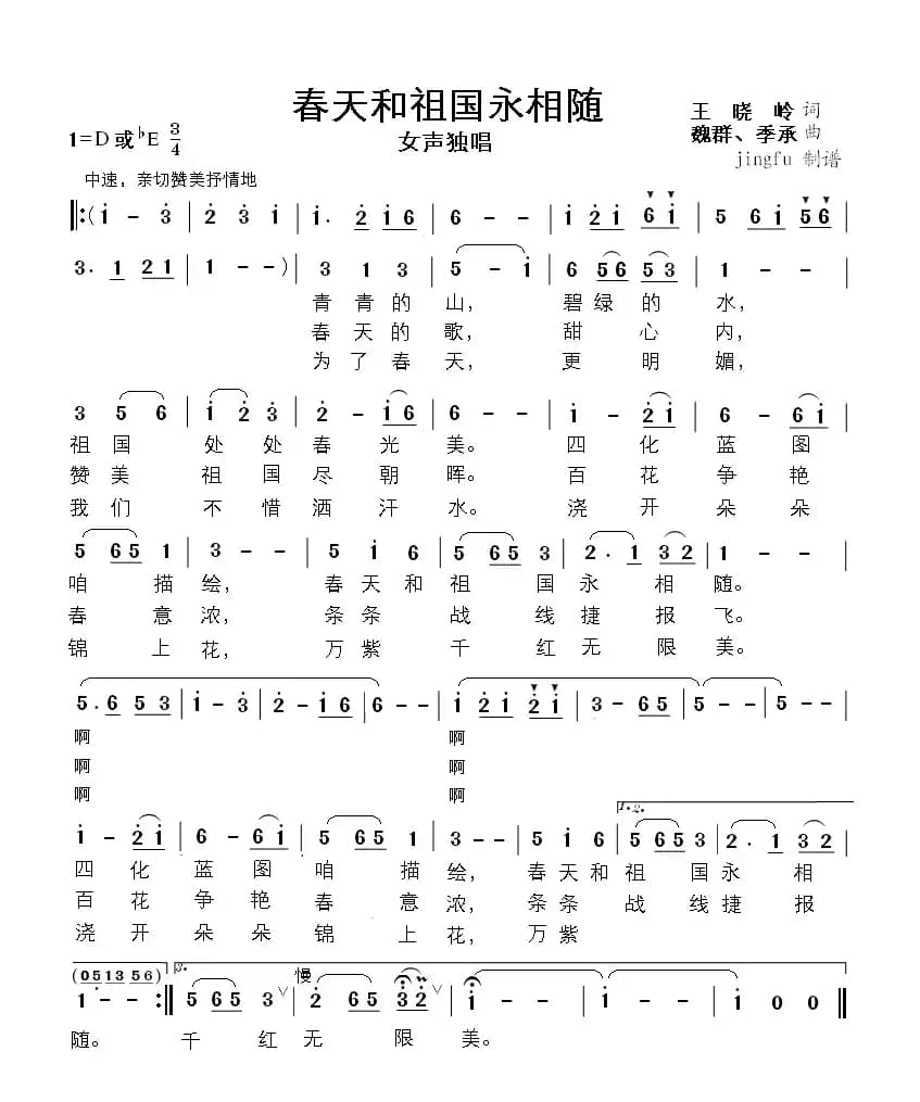 春天和祖国永相随