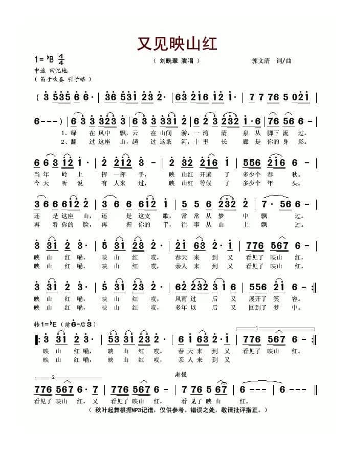 又见映山红（郭文清词曲）