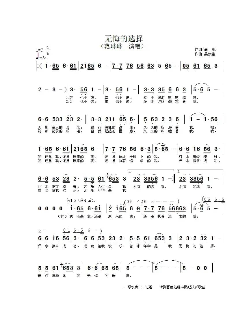 无悔的选择（高枫词 吴崇生曲）
