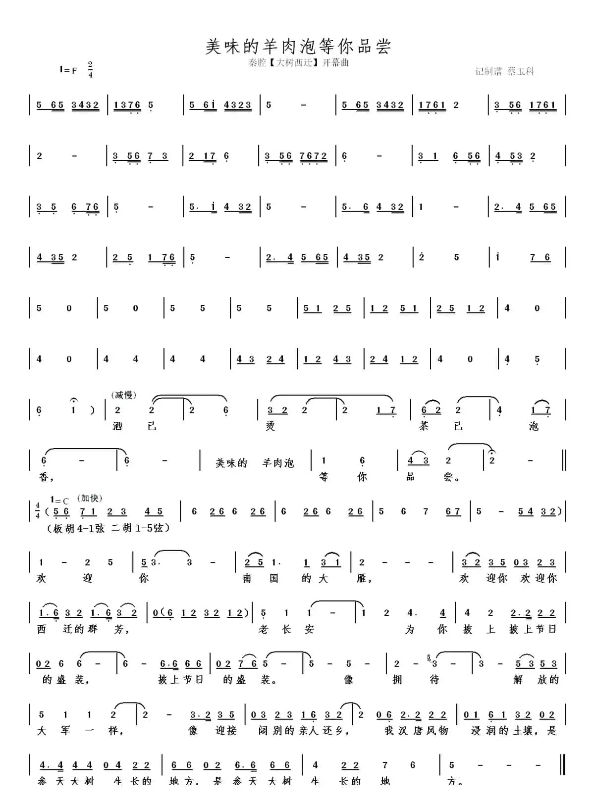 秦腔【大树西迁】本戏曲谱