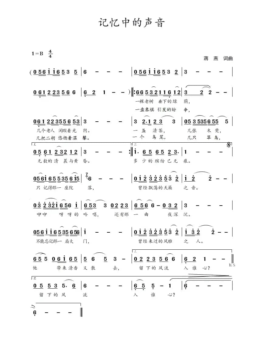 记忆中的声音（蒋燕  词曲）