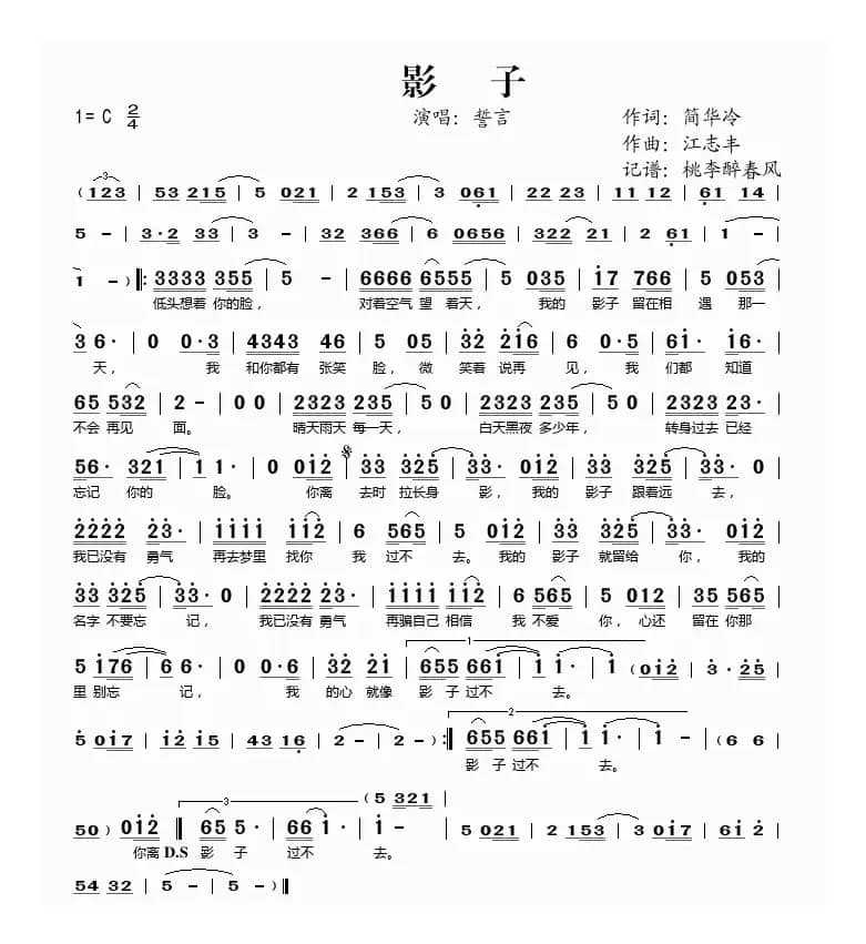 影子（简华冷词 江志丰曲）