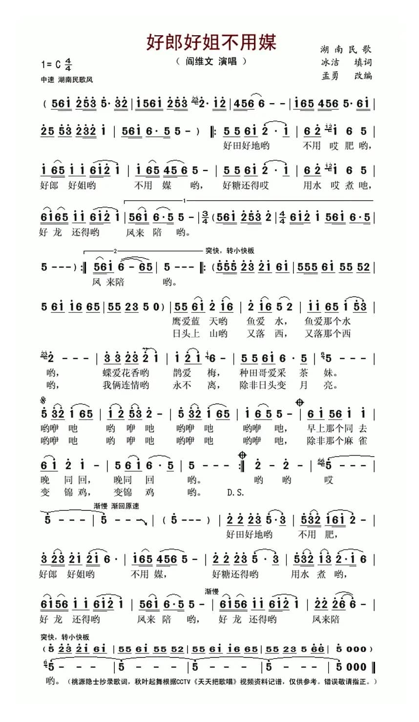 好郎好姐不用媒