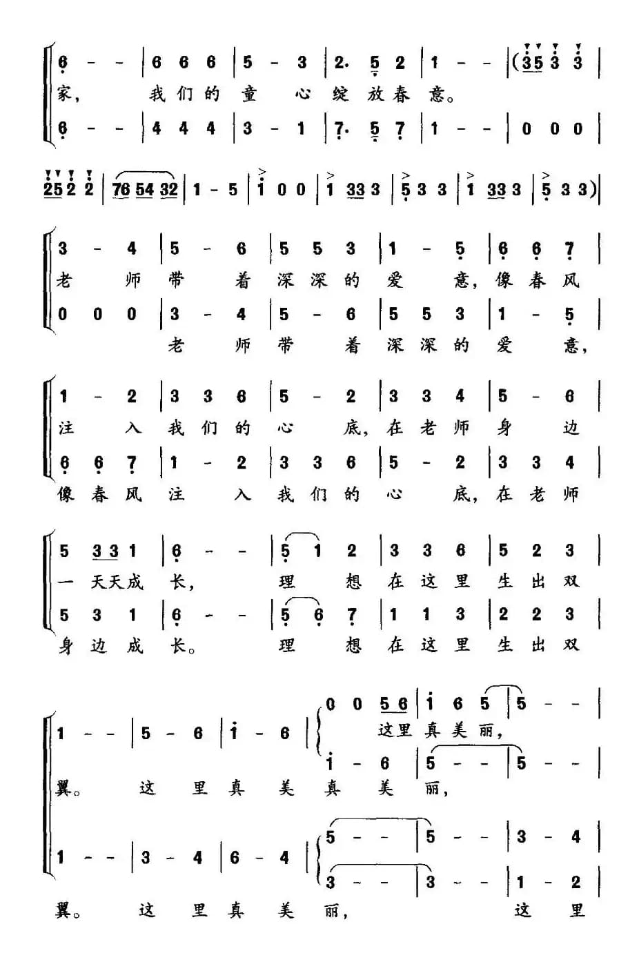 这里真美丽（合唱）