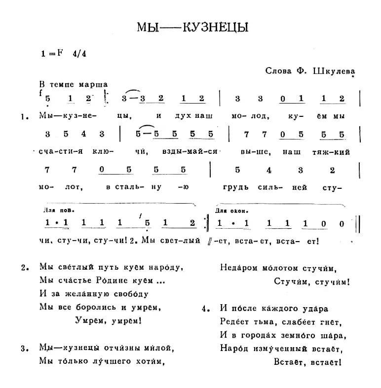 МЫ——КУЗНЕЦЫ