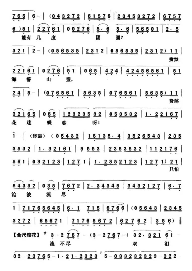 [粤曲]独倚望江楼  