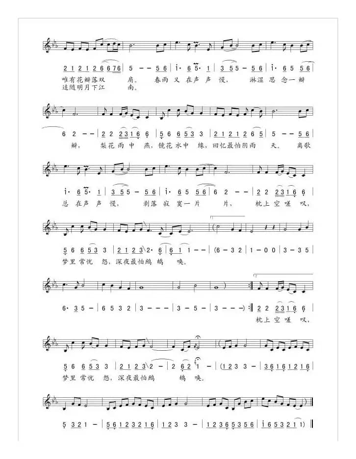 声声慢（线、简谱混排版）
