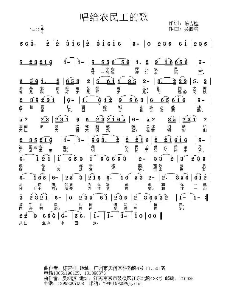 唱给农民工的歌