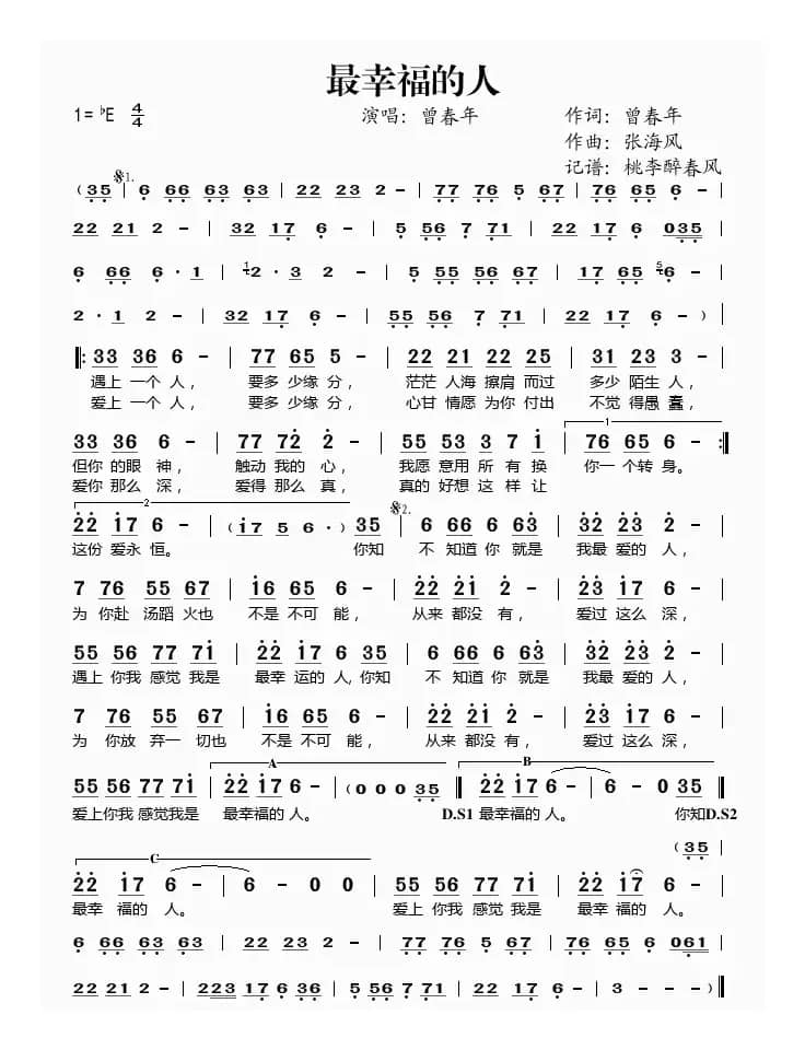 最幸福的人（曾春年词 张海风曲）