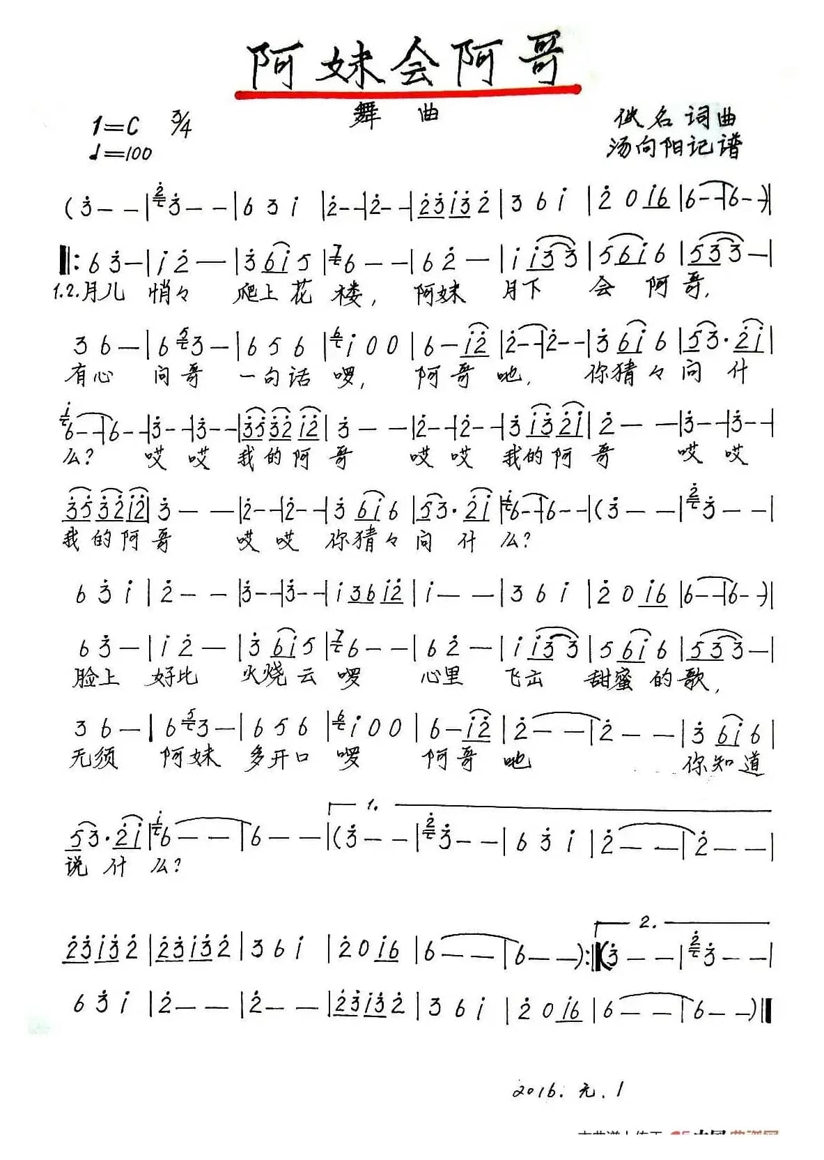 阿妹会阿哥（手稿版）