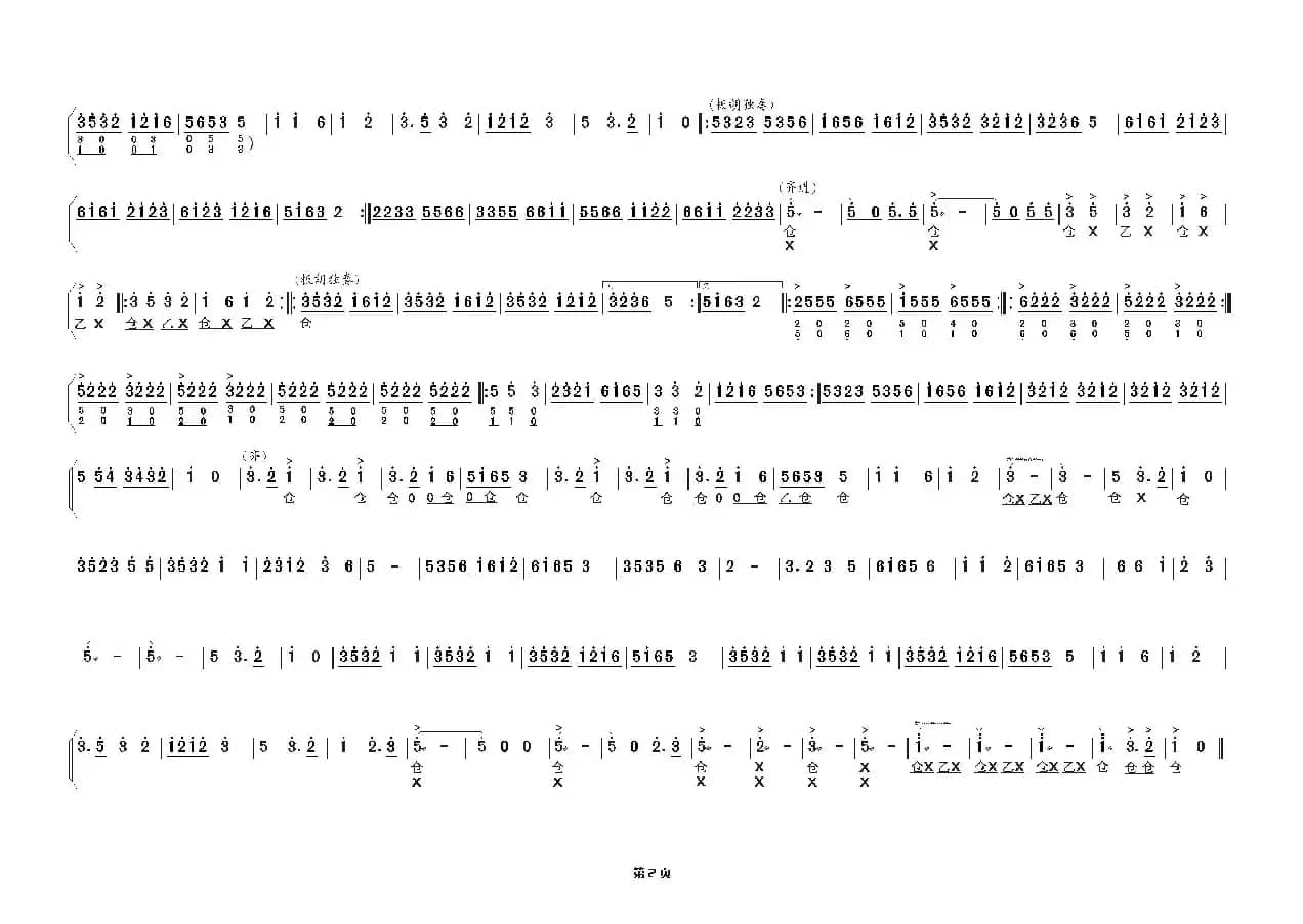 澄城职教颂（民乐合奏）