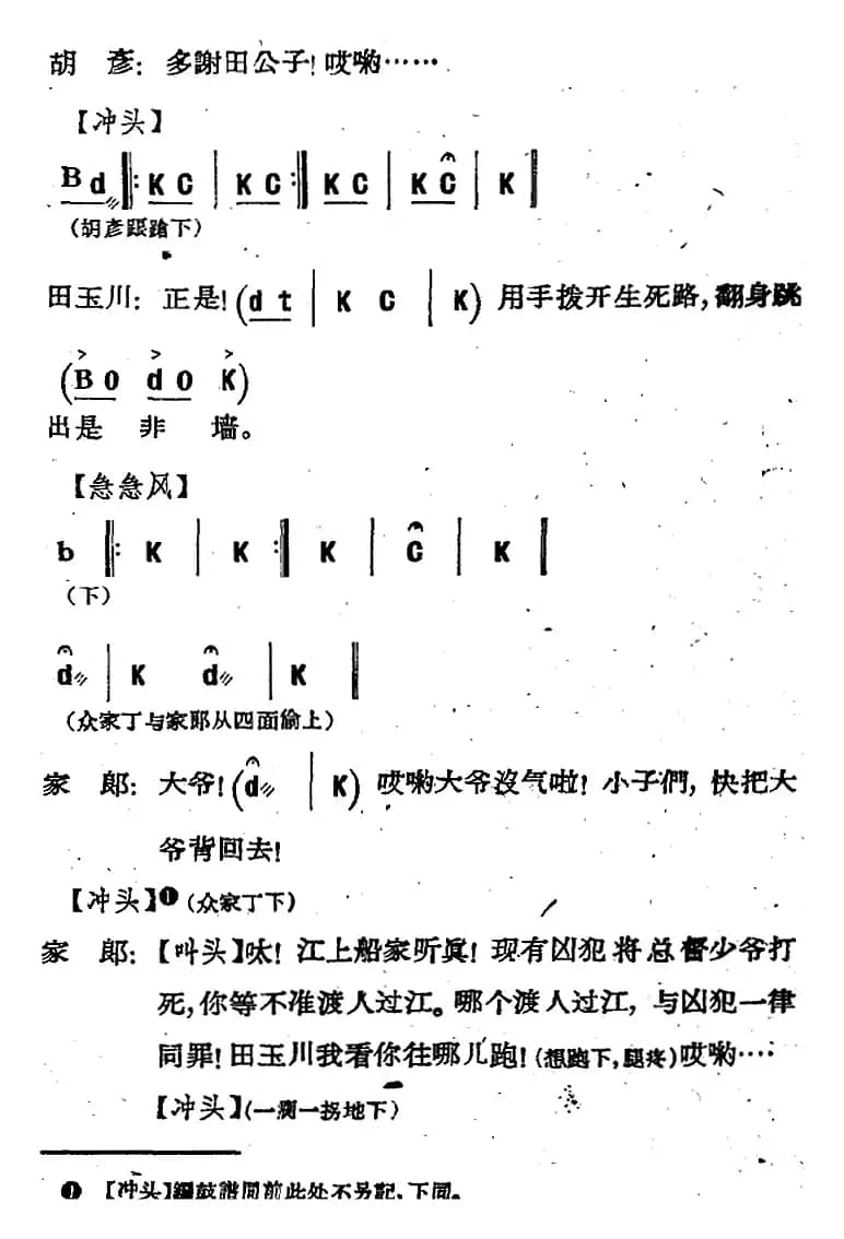 [河北梆子]《蝴蝶杯》第一场 游山