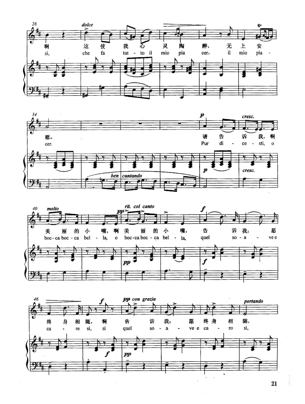 [意]请告诉我（正谱）