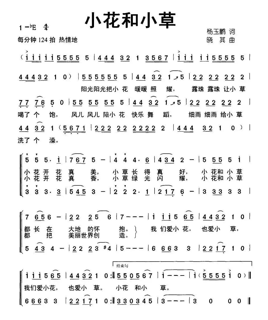小草和小花（合唱）