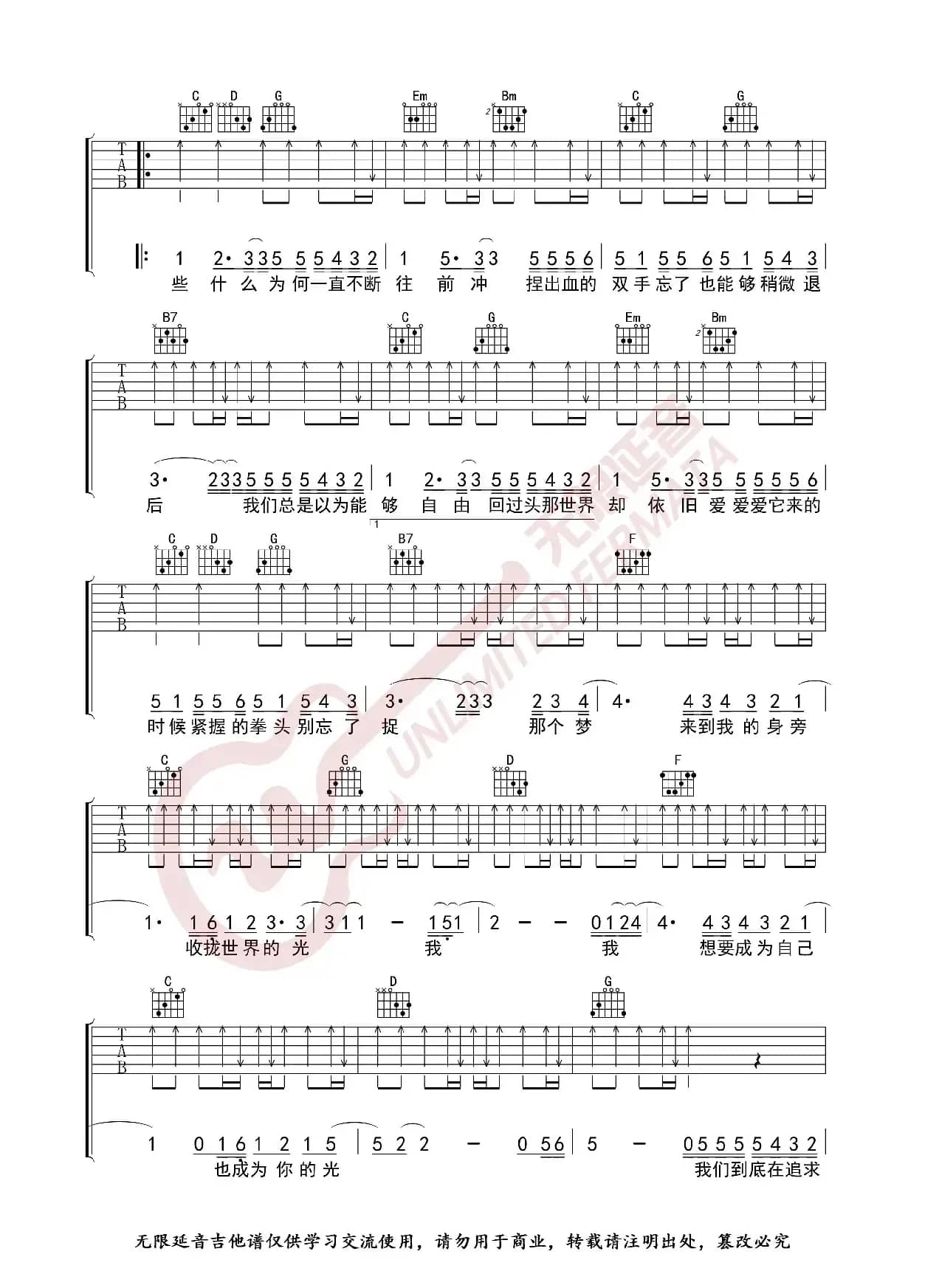 吴青峰 蜂鸟 G调吉他谱（无限延音编配）