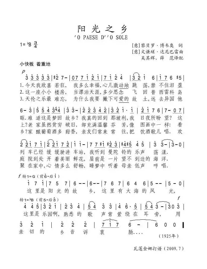 阳光之乡（意）