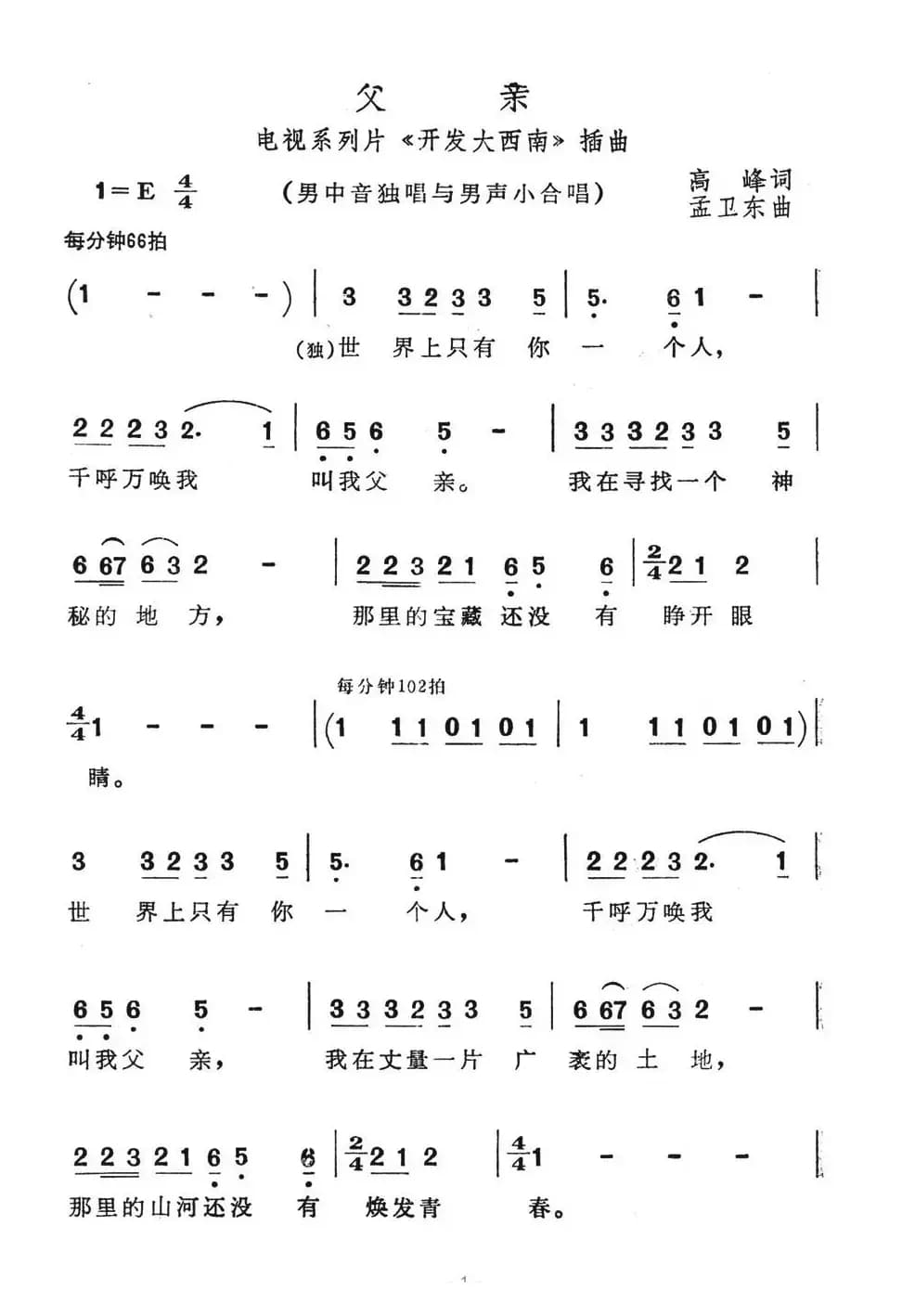 父亲（《开发大西南》插曲）