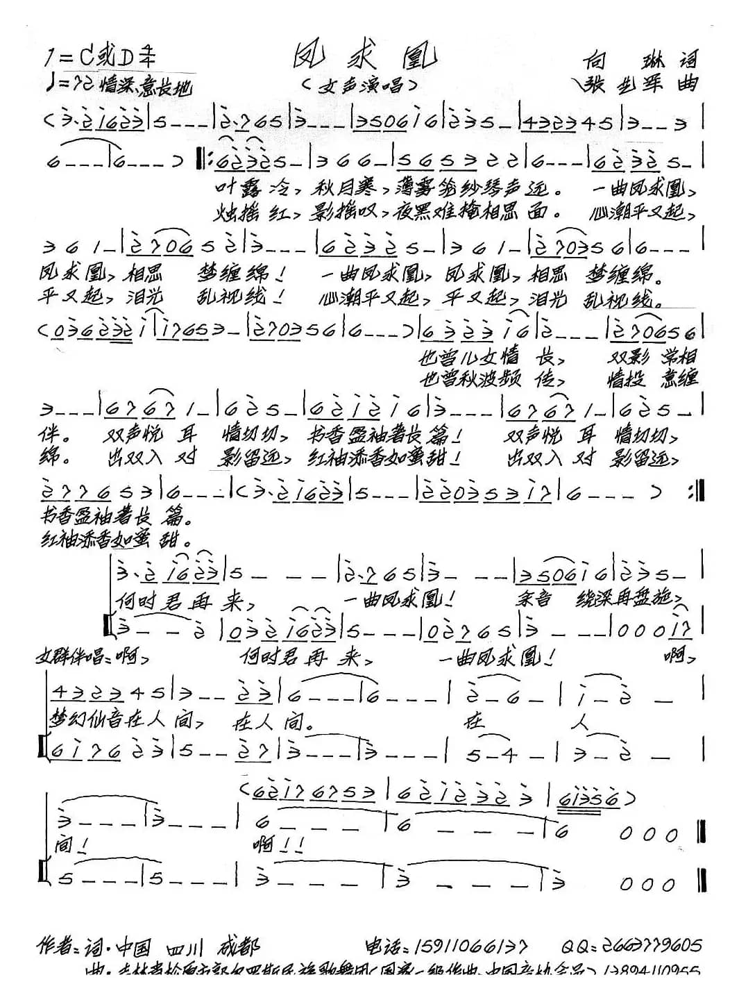 凤求凰（向琳词 张艺军曲）