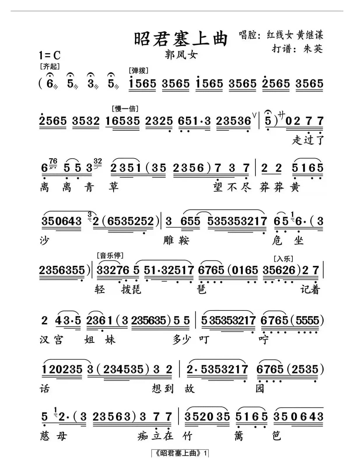 昭君塞上曲（粤曲）