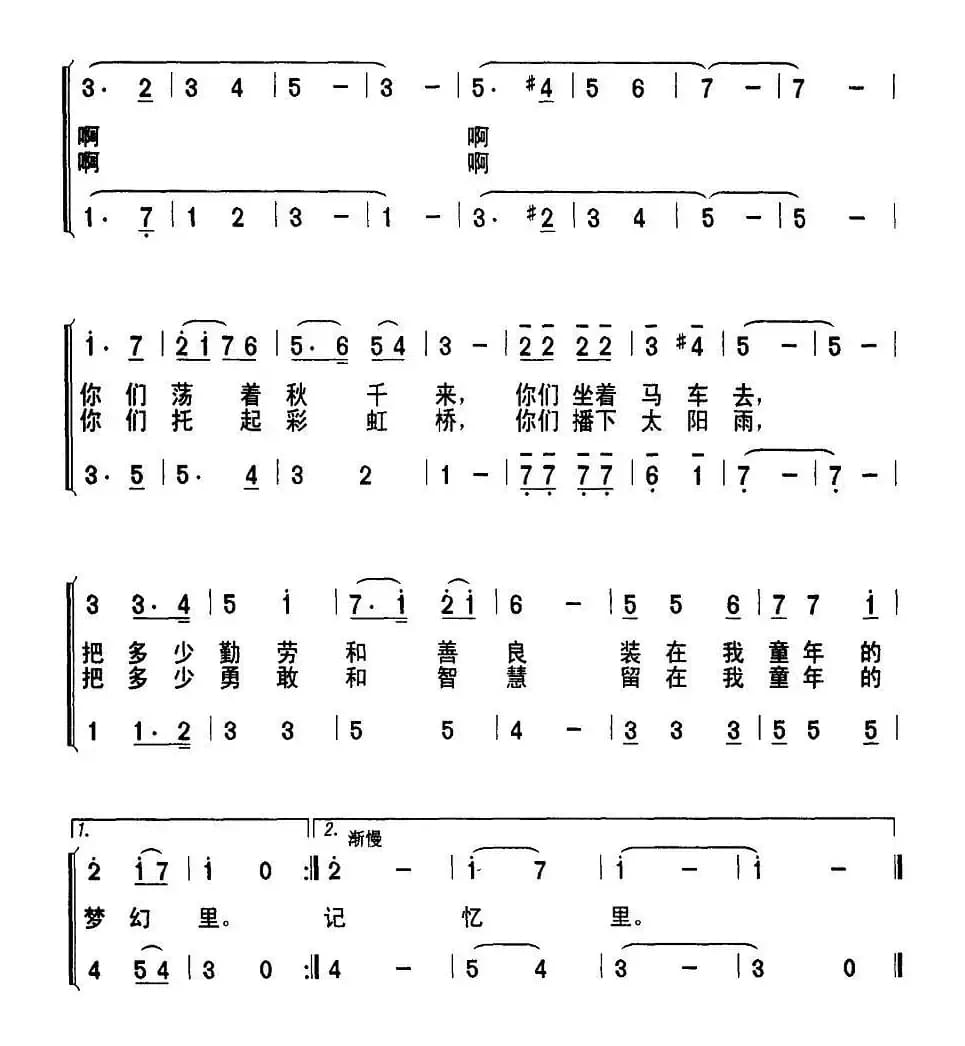 童话世界（魏子振词 黄承勇曲、合唱）