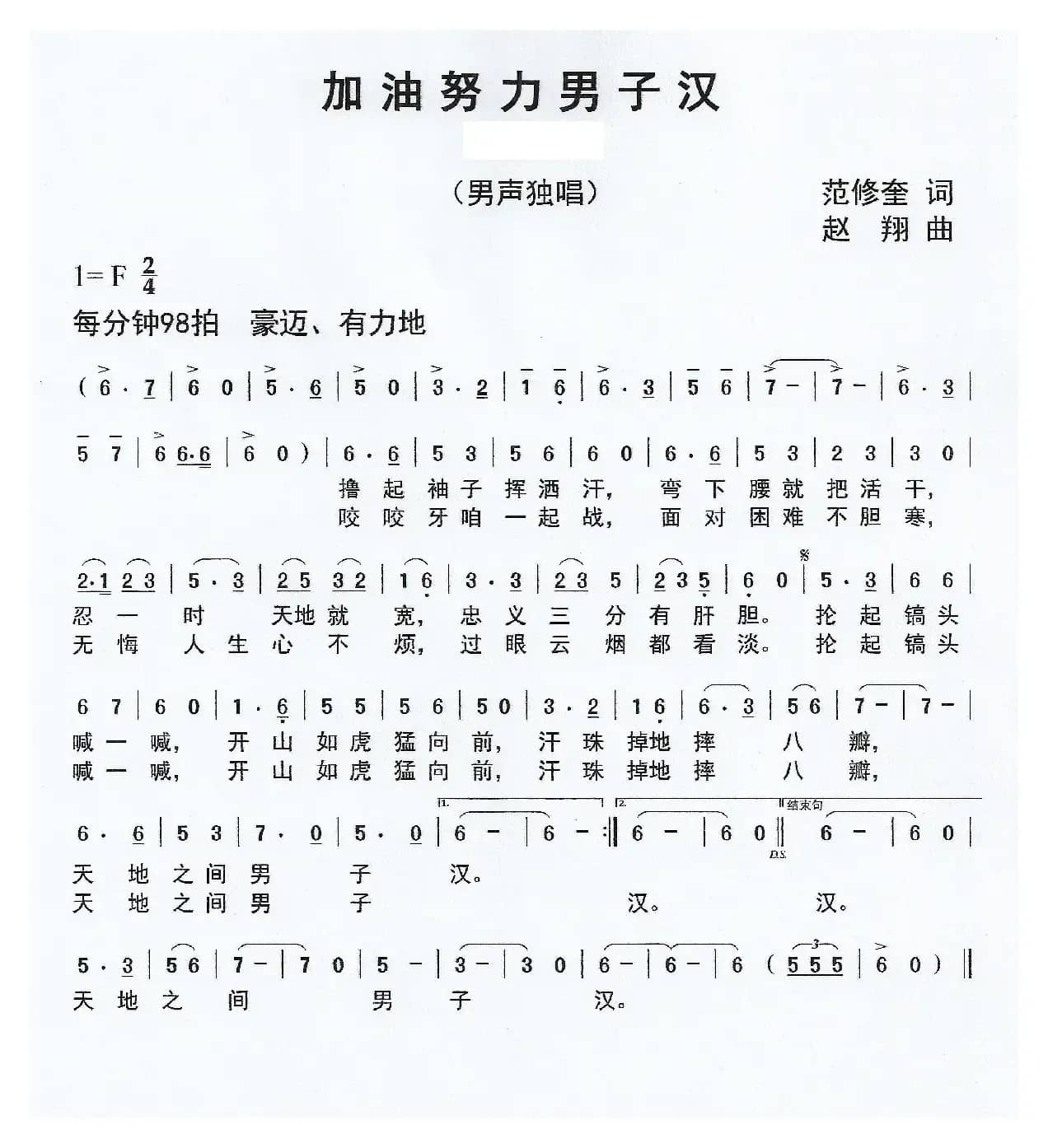 加油努力男子汉