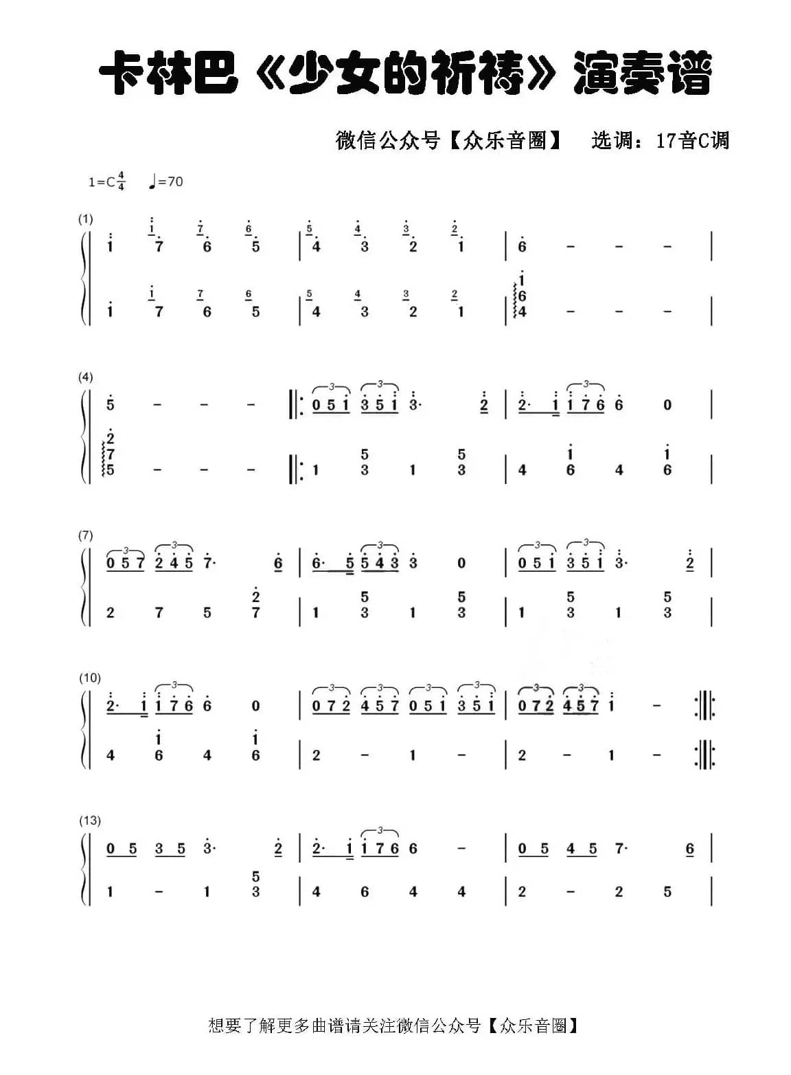 少女的祈祷（拇指琴卡林巴琴和弦简谱）